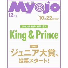 Ｍｙｏｊｏ（ミョージョー）増刊　ちっこいＭｙｏｊｏ　2025年12月号