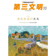 第三文明　2025年11月号