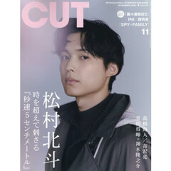 CUT　2025年11月号