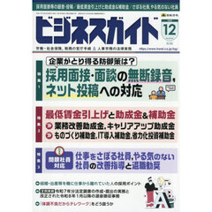 ビジネスガイド　2025年12月号
