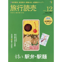 旅行読売　2025年12月号