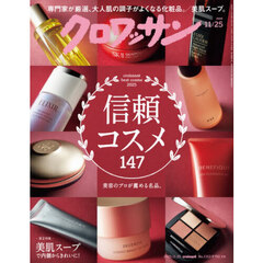 クロワッサン　2025年11月25日号