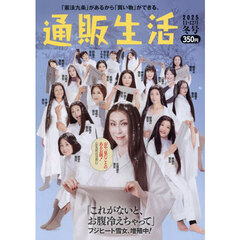 通販生活　2025年12月号