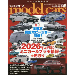 ｍｏｄｅｌ　ｃａｒｓ　2026年1月号