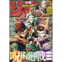 週刊少年ジャンプ　2026年1月15日号