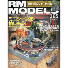 ＲＭ　ＭＯＤＥＬＳ　2026年2月号