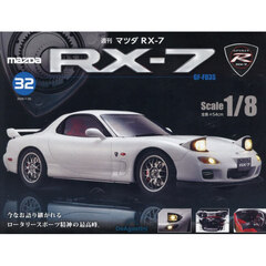 マツダＲＸ－７全国版　2026年1月20日号