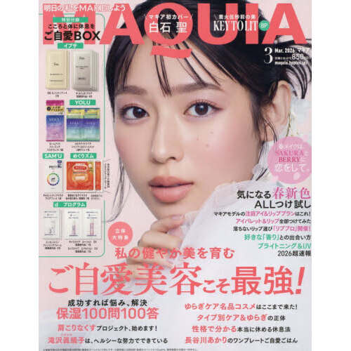 MAQUIA（マキア） 2026年3月号 通販｜セブンネットショッピング