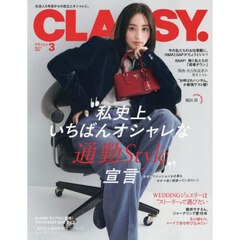 ＣＬＡＳＳＹ．（クラッシィ）　2026年3月号