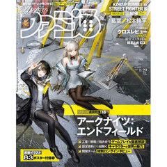 週刊ファミ通　2026年1月29日号