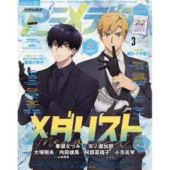 アニメディア　2026年3月号