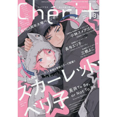 Ｃｈｅｒｉ＋（シェリプラス）　2026年3月号
