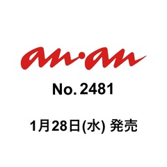 ａｎａｎ（アンアン）　2026年2月4日号