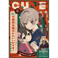 月刊コミックキューン　2026年3月号