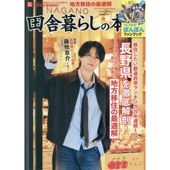 田舎暮らしの本　2026年3月号