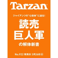 ターザン　2026年4月9日号