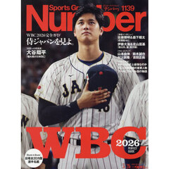 ＳｐｏｒｔｓＧｒａｐｈｉｃ　Ｎｕｍｂｅｒ　2026年3月26日号