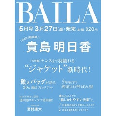 ＢＡＩＬＡ（バイラ）　2026年5月号