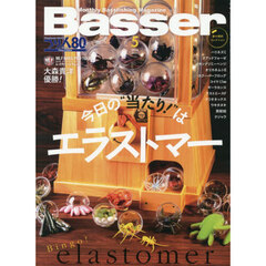Ｂａｓｓｅｒ　2026年5月号