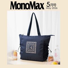 Ｍｏｎｏ　Ｍａｘ（モノマックス）　2026年5月号