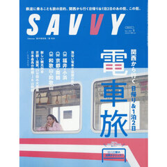 ＳＡＶＶＹ（サヴィ）　2026年5月号