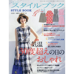 ミセスのスタイルブック　2026年5月号