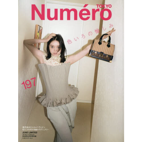 新品◎箱付未開封☆百年の孤独☆4本セット☆2026年2月2026年3月出荷分 Numero 2026年6月号 特別版 通販｜セブンネットショッピング