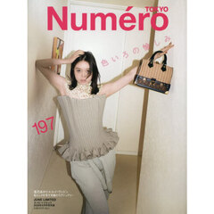Numero　2026年6月号 特別版