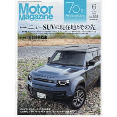 Ｍｏｔｏｒ　Ｍａｇａｚｉｎｅ　2026年6月号