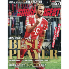 ワールドサッカーダイジェスト　2026年5月21日号