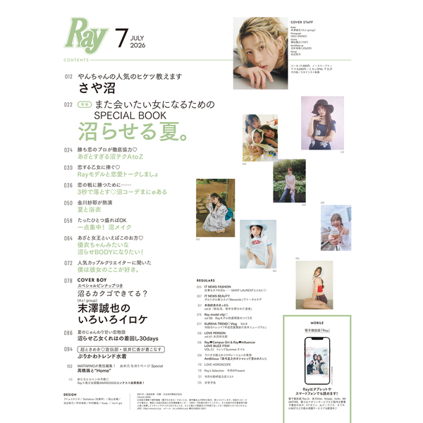Ray 2026年7月号増刊 表紙＆COVER BOYS：末澤誠也（Aぇ! group） 通販