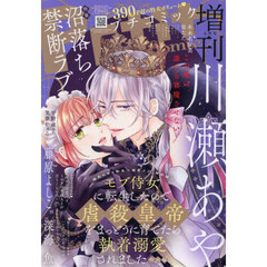 プチコミック増刊６月号　2026年6月号