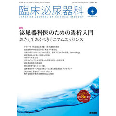 臨床泌尿器科　2026年4月号