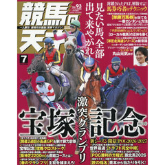 競馬の天才！（９３）　2026年7月号