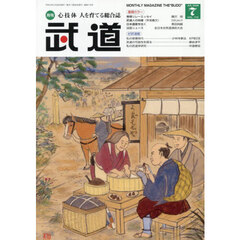 武道　2026年7月号