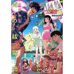 ジャンプＳＱ．（ジャンプスクエア）　2026年8月号