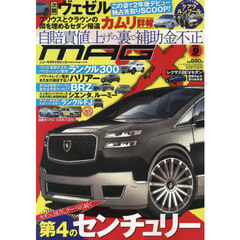 ニューモデルマガジンＸ　2026年9月号