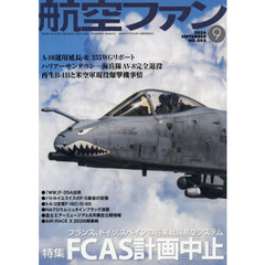 航空ファン　2026年9月号