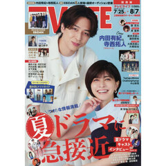 ＴＶＬＩＦＥ　関西版　2026年8月7日号