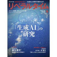 月刊リベラルタイム　2026年9月号