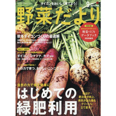 野菜だより　2026年9月号