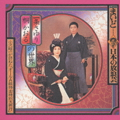 ドキュメントまいど「日本の放浪芸」小沢昭
