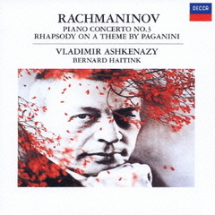 ラフマニノフ：ピアノ協奏曲第3番　パガニーニの主題による狂詩曲