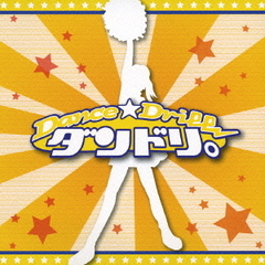 「ダンドリ。～Dance　Drill～」オリジナル・サウンドトラック