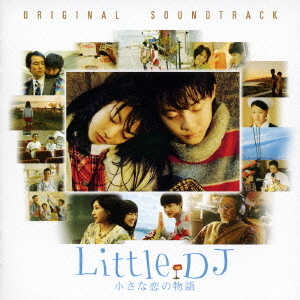 偉大な Little DJ 小さな恋の物語 オリジナル・サウンドトラック 通販 その他