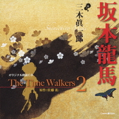オリジナル朗読CD　The　Time　Walkers　2　坂本龍馬