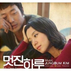 素晴らしい一日 韓国映画OST （輸入盤）