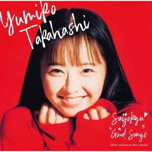 高橋由美子／最上級 GOOD SONGS [30th Anniversary Best Album]（通常盤／CD) 通販｜セブンネットショッピング