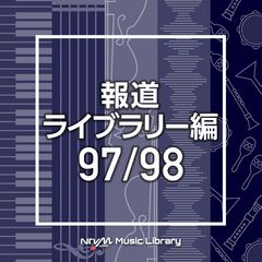 NTVM　Music　Library　報道ライブラリー編　97／98