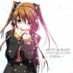 YURiKA／WHITE ALBUM2 COVER COLLECTION～YURiKA～